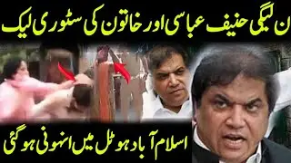 Hanif abbasi ki islamabad ma khaoon k sat story leaks || PML-N another video || SP News HD