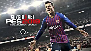 PRO EVOLUTION SOCCER 2019 СПУСТЯ 4 ГОДА