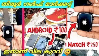 Tirur Gulf market / Tirur mobile market / Gulf market tirur / Techcatcher
