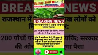 Environment news Environmentjob | राजस्थान breaking news #shortsfeed  #shorts
