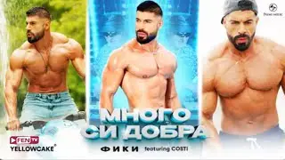 ФИКИ FEAT. COSTI - МНОГО СИ ДОБРА (FEN TV Online Video Version) @FikiStoraro #fentv #fyp 
