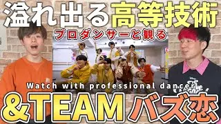 【&TEAM】 'バズ恋 BUZZ LOVE' Dance Practice  プロダンサーと観るリアクション動画 【reaction】