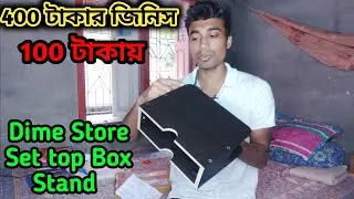 ১00 টাকায় Dime Store Set top Box stand | Router wall mount holder | best holder router