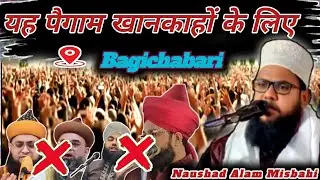 Mufti Naushad Alam Misbahi ki Taqreer / Maulana Naushad Alam Misbahi ki Taqreer _ Bagicha Bari jalsa