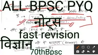 BPSC PYQ NOTES SCIENCE-2 SUPER FAST REVISION#70thbpsc #ghtnachakra bpsc #eduteria#ncertnotes#rrb