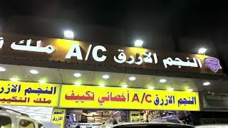 رحلة الكويت الفحيحيل 1Kuwait Fahaheel trip 1