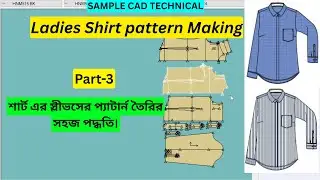 How to shirt pattern making. Shirt pattern making by Gerber software. Part-3.