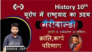 history 10th chapter 1#गैरीबाल्डी के कार्य/क्रांति/परिणाम/lecture 10/yurop me rashvad ka uday