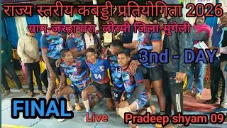 गोइंद्री V/S ग़िधा   फाइनल मुकाबला 