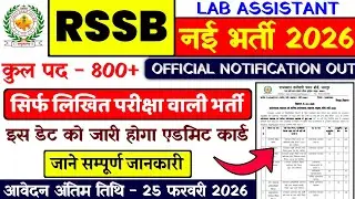 राजस्थान लैब असिस्टेंट भर्ती 2026 | 📢 सिर्फ सिंगल परीक्षा वाली भर्ती | पोस्ट, सैलरी, Full Details