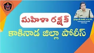 MAHILA RAKSHAK KAKINADA DISTRICT POLICE
