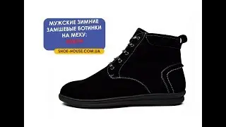 Черные Зимние Мужские Замшевые Ботинки EGUZA на меху ( шерсть )