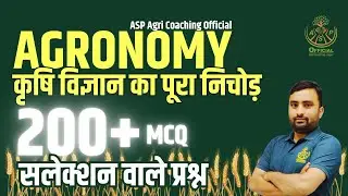 Agronomy 200+ Top MCQ I Pashu Parichar, JET, CUET, AAO, FSO, AFO | Best Agri Coaching