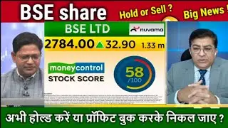 BSE share latest news,Buy or sell ? Future Analysis,CDSL,BSE LTD share news,Target Tomorrow,NSE IPO