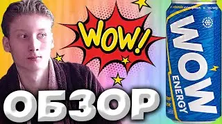 ЭНЕРГЕТИК + ТОНИК | WOW ENERGY BITTER TONIC | 0 SUGAR FREE | ГОРЬКИЙ ТОНИК | ЖЕНЬШЕНЬ | ОБЗОР