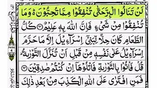Quran Para 04 Fast recitation || Para 04 full in Arabic text {hd} ||#quranpara04 #para4 #para4full