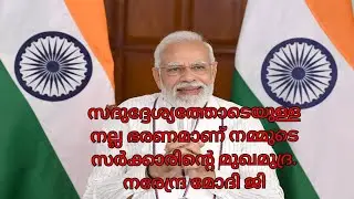 Good governance with good intentions is the hallmark of our government Narendra Modi ji