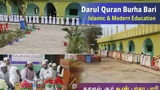 Darul Quran Burha Bari | Best Islamic & Modern Education Madrasa in West Bengal 