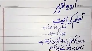 Urdu speech importance of education|| taleem Ki ahmiyat taqreer and mazmon|| Urdu speech #urduspeech