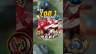 The fastest guide to CHONGA from top 1 global with a 64% win rate #mlbb #mobilelegends #mlbb