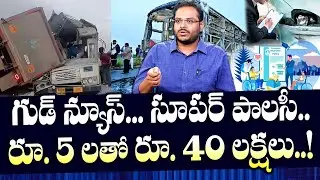 Banks Good News for Customers | Best Insurance Policy 2025 | 5 Rs Premium for 40 Lakh Benefits