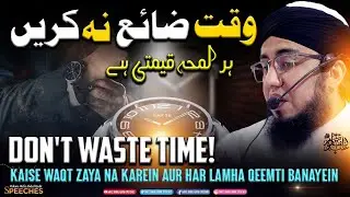 Waqt Ki Ahmiyat⌚| Kaise Waqt Zaya Na Karein Aur Har Lamha Qeemti Banayein |#bayan