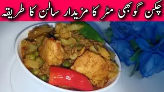 Chicken matar Gobi ka salan|How to make Chicken Gobi|Gobi chicken|Chicken matar 