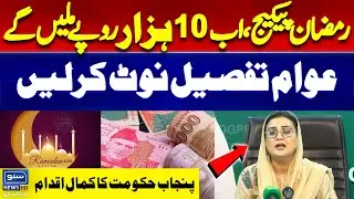 10,000 Rupees for Families: Punjab Govt Ramzan Relief Package Details Revealed
