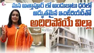 Pranava Group Villas Attapur | Affordable Luxury Villas with Modern Amenities | SumanTV Swapna