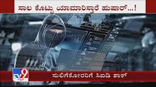 Karnataka CID Busts Fraud Using Mobile-Based Loan Apps