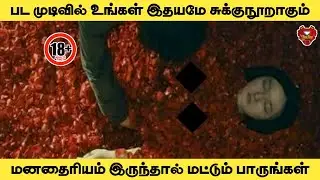 மனதை நொறுக்கும் அப்பாவின் கதறல் | No Mercy Review in tamil | High Tech Movies