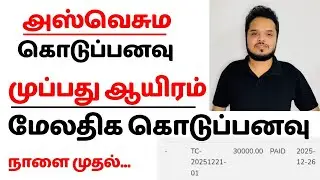 மீண்டும் 30000/- அஸ்வெசும கொடுப்பனவு 26.12.2025 | Aswesuma News