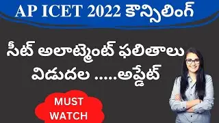 AP ICET seat allotment 2022 date and time new update | AP ICET seat allotment 2022 | AP ICET 2022