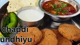 विंटर स्पेशियल टेस्टी ,चटाकेदार और स्पाइसी काठियावाड़ी चापड़ी उंधियू। Kathiyawadi chapdi undhiyu l 😋