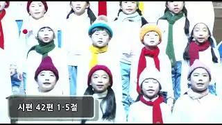 카라크리스천스쿨_초등저학년 2025 암송 비전페스티벌