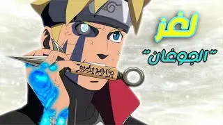 الجـوغان أضخم تقرير ستسمعه في حياتك ، أصل الجوغان، و ما علاقتها بحاكم الأوتسوتسكي 🔥