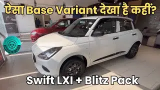 सिर्फ 50 हज़ार में Top वाली Feel | Maruti Swift LXI Base Variant+Blitz Pack Review | @MotoholicIndia