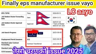 Finally eps manufacturer issue vayo & LC aayo? eps issue date 2025? Eps news तेस्रो चरणको issue 2025
