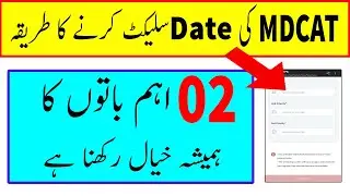 mdcat 2021 date selection | pmc date selection | mdcat date selection | mdcat 2021 latest news