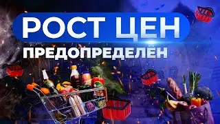 Рост цен предопределен. Новостной дайджест ЦДТ: бизнес и экономика. Выпуск 19