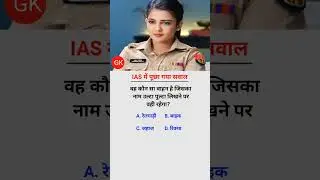 #trending #ips #ll #video #upsc #hardworkisthekeytosuccess #indianindependenceday #रोचकfacts (1)