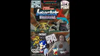 Sega Mega Drive 2 Insector X Насекомое X   Лихое время 90х Игра детства 90х Вячеслав