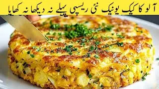 Aloo wala cake 🍰| New cake recipe | Tea time cake | Janab foods