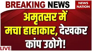 Punjab Flood Ground Report Live: अमृतसर में मचा हाहाकार, देखकर कांप उठोगे! | Heavy Rain | Weather