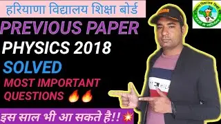 HBSE Previous year Solved Paper 2018 Physics#hbse#sandeepraagi #hbsephysics #hbsechemistry
