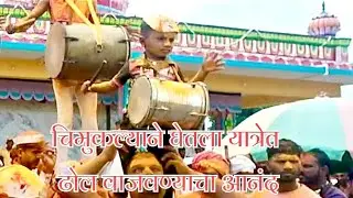 💫चिमुकल्याने घेतला सतोबा यात्रेत ढोल वाजवण्याचा आनंद || सतोबा यात्रा 2025 || सतोबा डोंगर सातारा || 