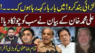 PTI’s Ali Muhammad Khan Calls for Unity, Makes Major Offer to All Parties | Mere Sawal | Samaa TV