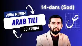 “Sirotollazina” so‘zi “ص” (Sod) harfi bilan talaffuz qilinishini bilarmidingiz?