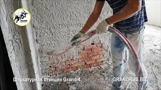 Технология штукатурки стен гипсовыми смесями на станции Гранд 4