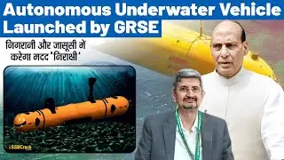 GRSE's Indigenous Autonomous Underwater Vehicles AUVs for Maritime Surveillance | Indian Navy | UPSC